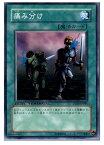 【中古】[TCG]遊戯王 DT02-JP041N 痛み分け