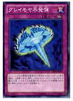 【中古】【プレイ用】[TCG]遊戯王 DE04-JP121N グレイモヤ不発弾