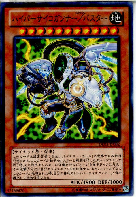 【中古】[TCG]遊戯王 DE03-JP082N ハイパ