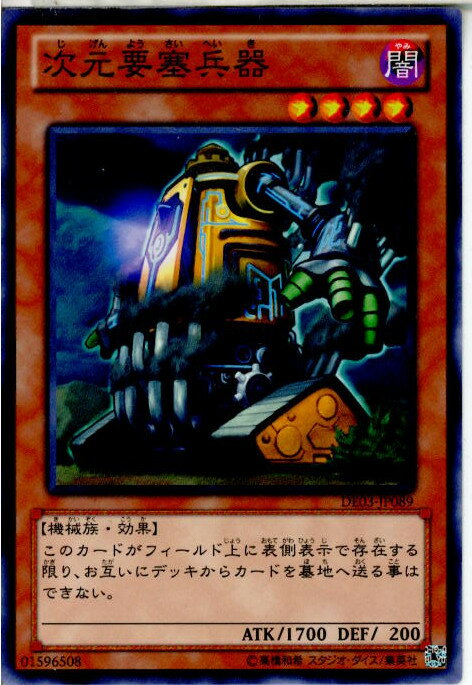 【中古】[TCG]遊戯王 DE03-JP089N 次元要塞兵器