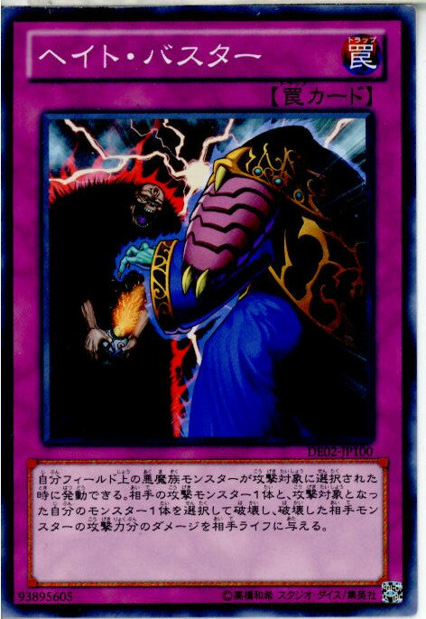 【中古】[TCG]遊戯王 DE02-JP100N ヘイト