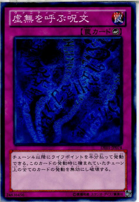 【中古】【プレイ用】[TCG]遊戯王 DE0