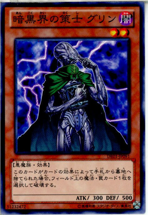 【中古】【プレイ用】[TCG]遊戯王 DE0