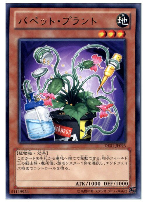 【中古】[TCG]遊戯王 DE01-JP093R パペッ