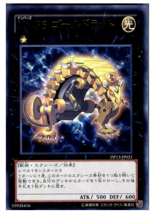 【中古】【プレイ用】[TCG]遊戯王 DP1