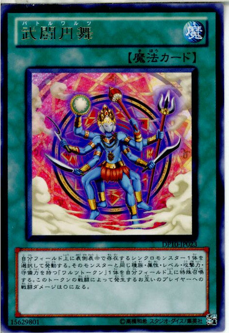 【中古】【プレイ用】[TCG]遊戯王 DP1