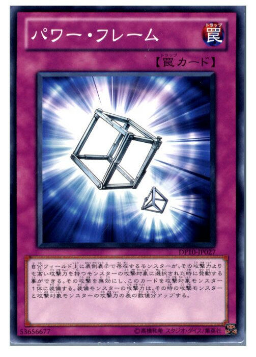 【中古】[TCG]遊戯王 DP10-JP027N パワー