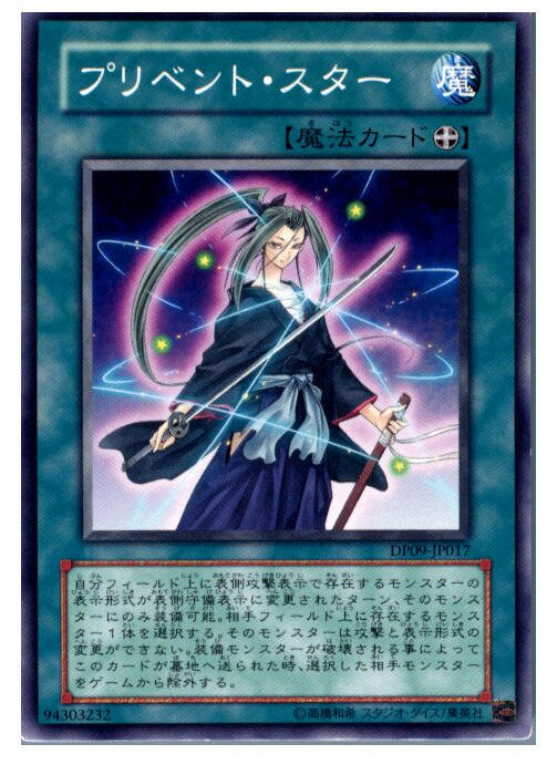 【中古】【プレイ用】[TCG]遊戯王 DP0