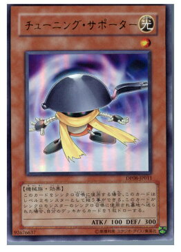 【中古】[TCG]遊戯王 DP08-JP011UR チューニング・サポーター