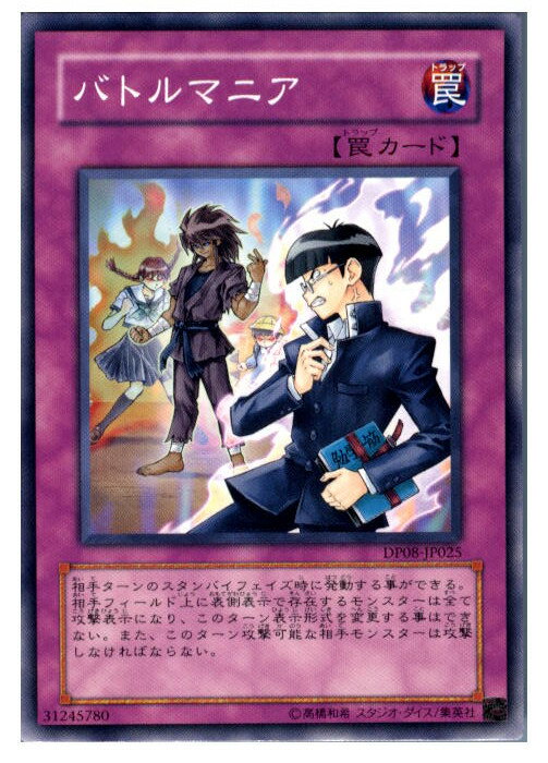 【中古】【プレイ用】[TCG]遊戯王 DP08-JP025N バトルマニア