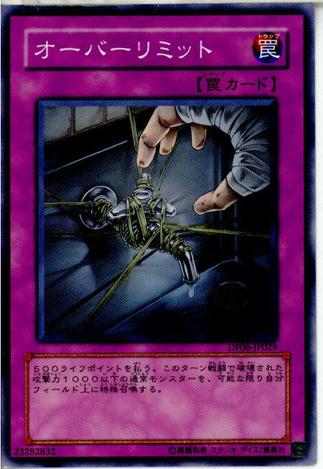 【中古】【プレイ用】[TCG]遊戯王 DP06-...の商品画像