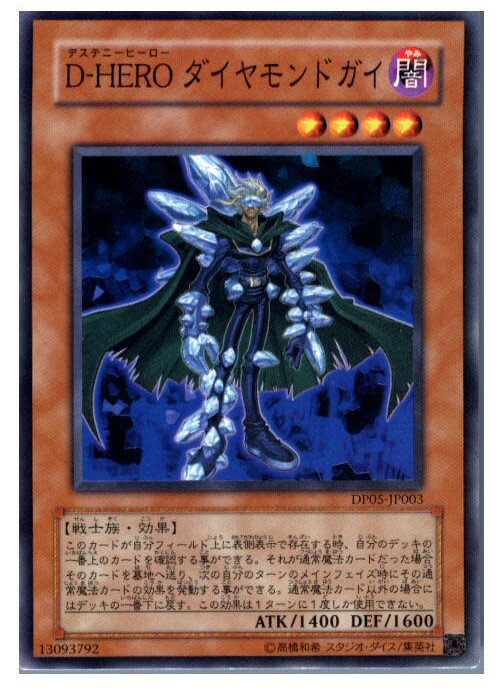 【中古】[TCG]遊戯王 DP05-JP003N D-HERO 