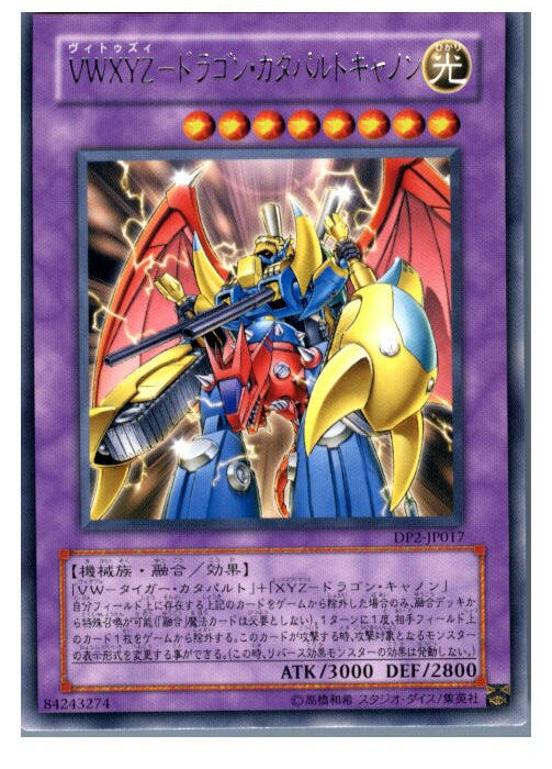 【中古】[TCG]遊戯王 DP2-JP017R VWXYZ-ド