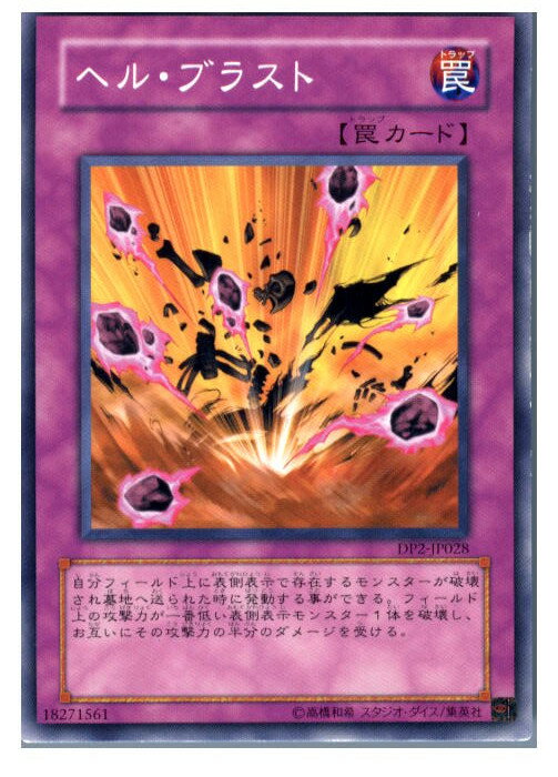 【中古】【プレイ用】[TCG]遊戯王 DP2