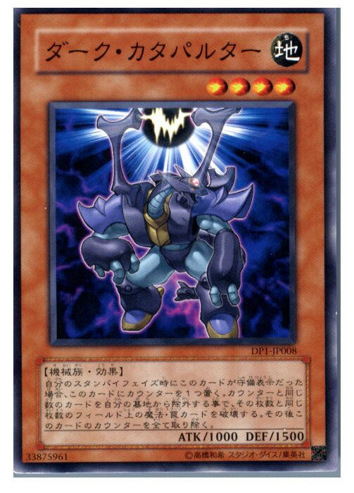 【中古】【プレイ用】[TCG]遊戯王 DP1