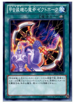 【中古】[TCG]遊戯王 EP12-JP031N 甲虫装機の魔斧 ゼクトホーク