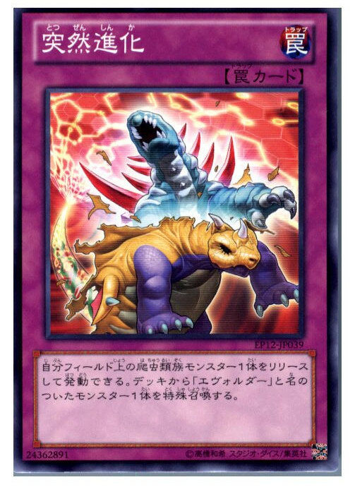 【中古】 TCG 遊戯王 EP12-JP039N 突然進化