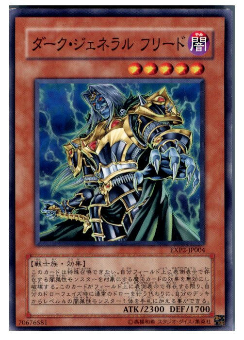 【中古】[TCG]遊戯王 EXP2-JP004N ダーク