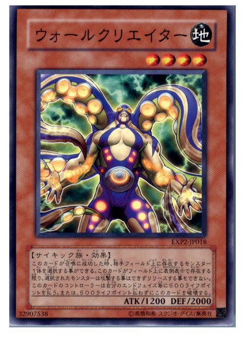 【中古】[TCG]遊戯王 EXP2-JP018N ウォールクリエイター