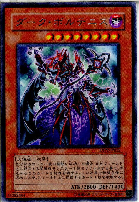 【中古】【プレイ用】[TCG]遊戯王 EXP2-JP032R ダーク・ボルテニス