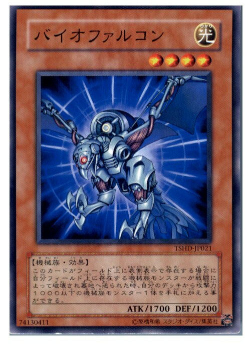 【中古】【プレイ用】[TCG]遊戯王 TSH