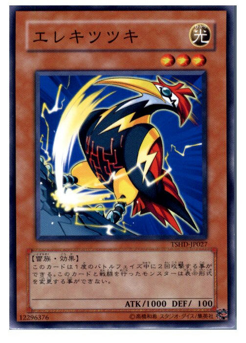 【中古】【プレイ用】 TCG 遊戯王 TSHD-JP027N エレキツツキ