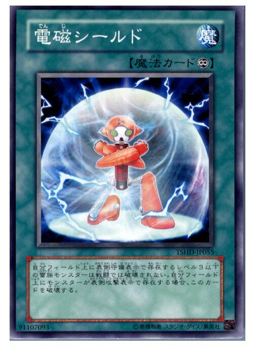 【中古】[TCG]遊戯王 TSHD-JP055N 電磁シ