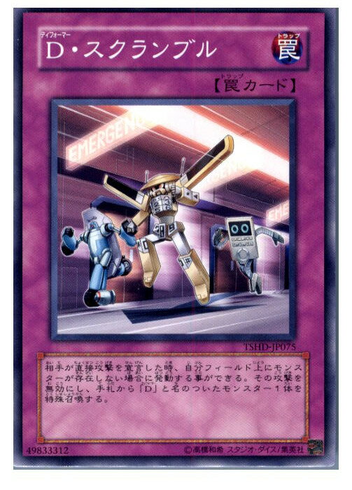 【中古】[TCG]遊戯王 TSHD-JP075N D・スクランブル