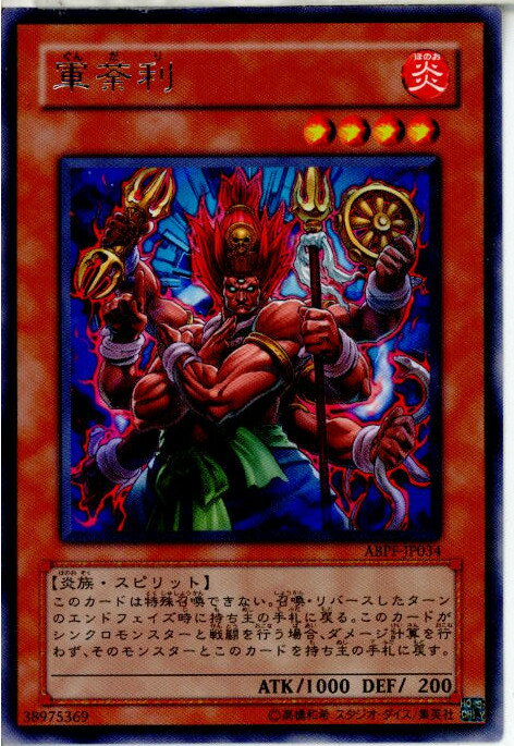 【中古】【プレイ用】[TCG]遊戯王 ABP