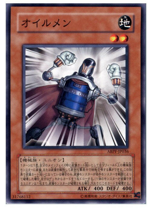 【中古】[TCG]遊戯王 ABPF-JP036N オイル