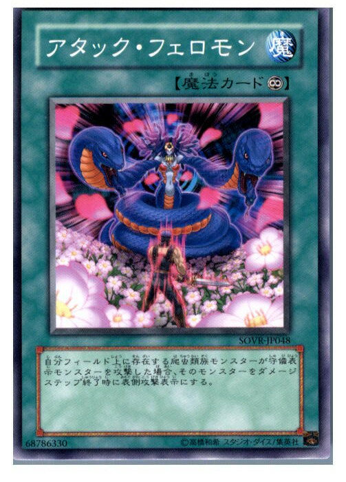 【中古】[TCG]遊戯王 SOVR-JP048N アタッ