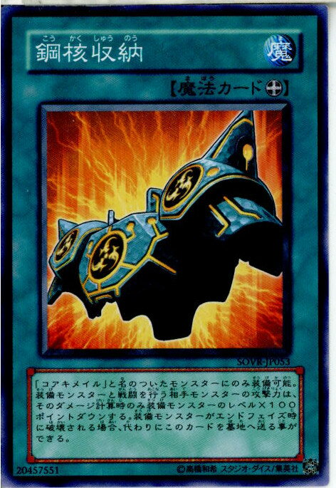 【中古】【プレイ用】[TCG]遊戯王 SOV