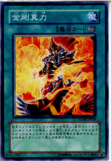 【中古】【プレイ用】[TCG]遊戯王 SOV