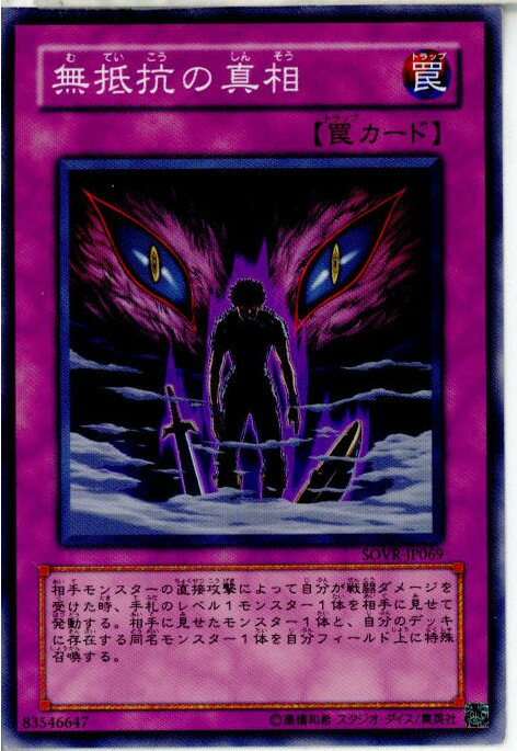 【中古】【プレイ用】[TCG]遊戯王 SOV