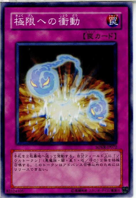 【中古】【プレイ用】[TCG]遊戯王 SOV