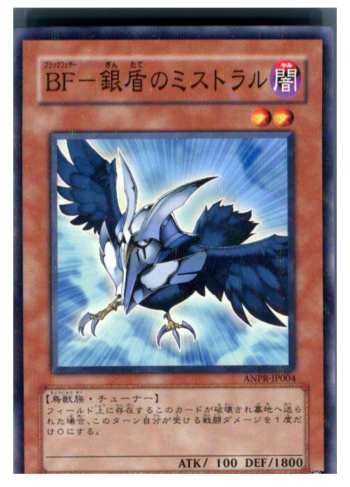 【中古】【プレイ用】[TCG]遊戯王 ANPR-JP004NP BF-銀盾のミストラル