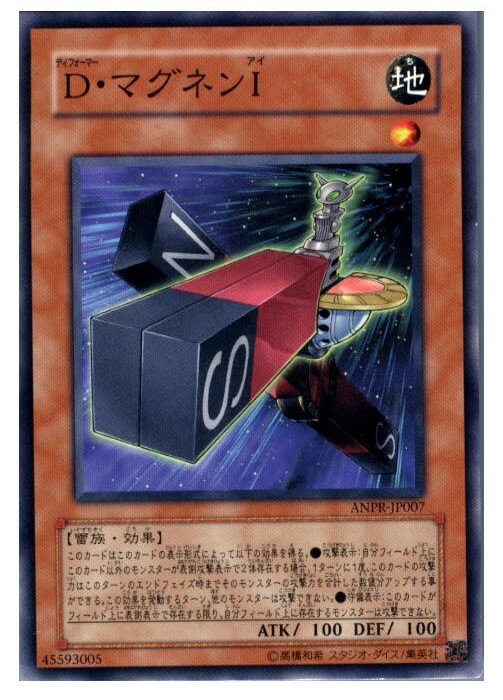 【中古】[TCG]遊戯王 ANPR-JP007N D・マグネンI