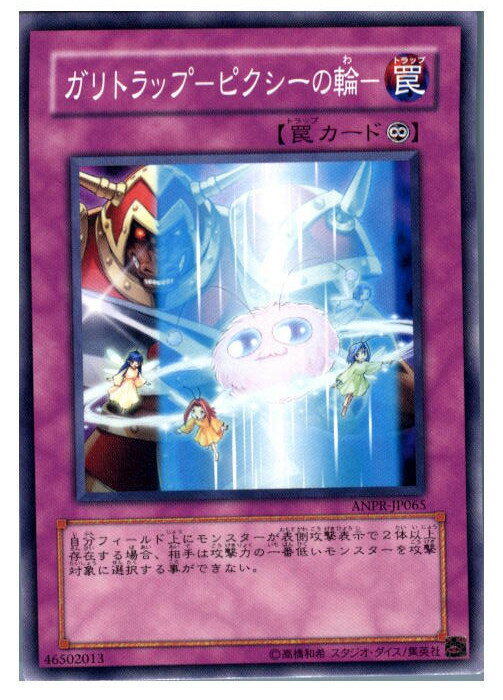 【中古】[TCG]遊戯王 ANPR-JP065N ガリト