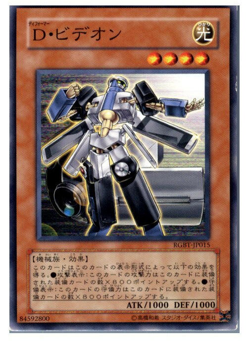 【中古】【プレイ用】[TCG]遊戯王 RGB