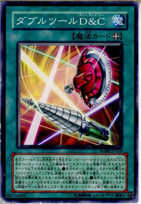 【中古】[TCG]遊戯王 RGBT-JP053N ダブル