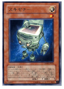 【中古】【プレイ用】[TCG]遊戯王 CRMS-JP032R スキヤナー