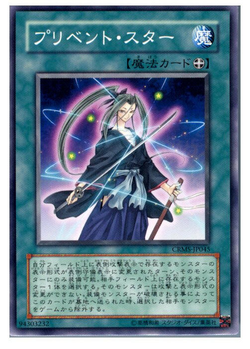 【中古】[TCG]遊戯王 CRMS-JP045N プリベ