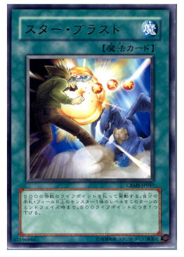 【中古】[TCG]遊戯王 CRMS-JP047R スター・ブラスト