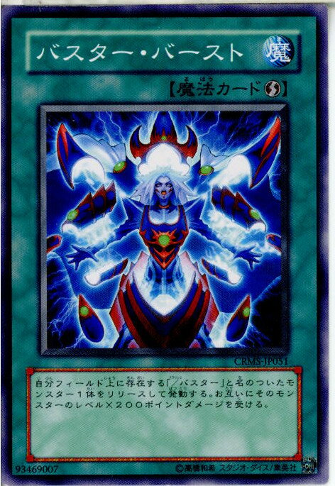 【中古】【プレイ用】[TCG]遊戯王 CRM