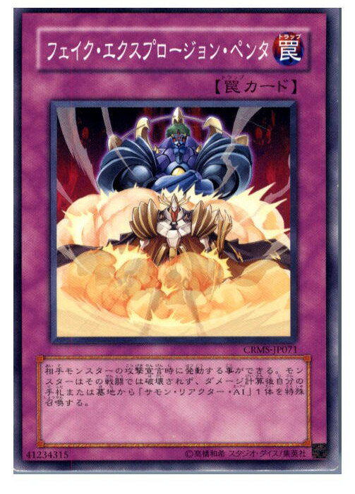 【中古】[TCG]遊戯王 CRMS-JP071N フェイ