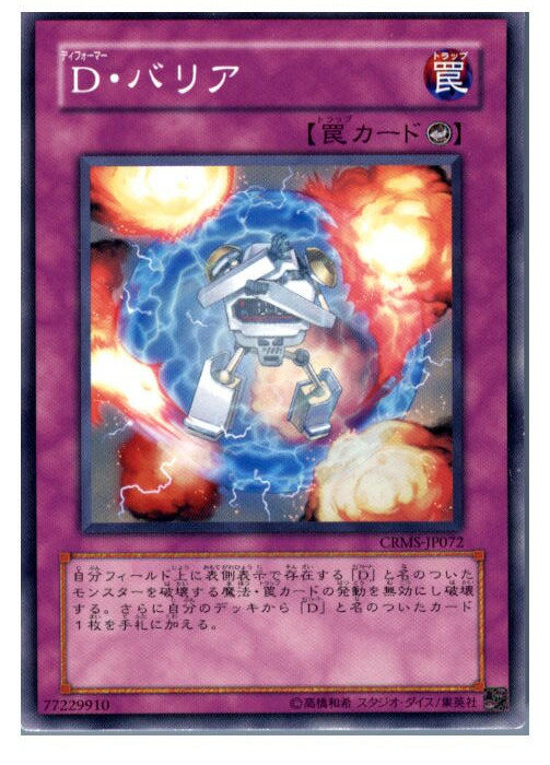 【中古】【プレイ用】[TCG]遊戯王 CRM