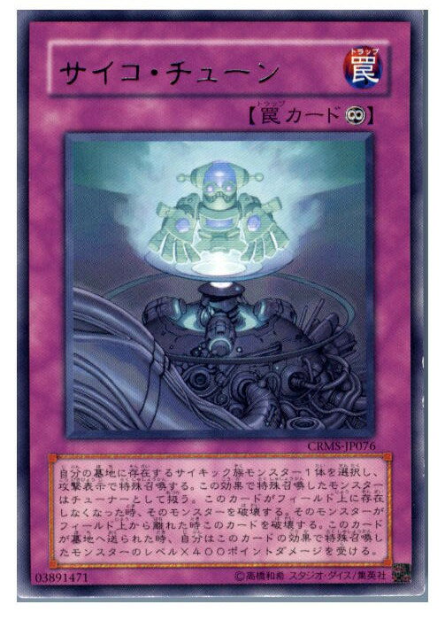 【中古】【プレイ用】[TCG]遊戯王 CRM