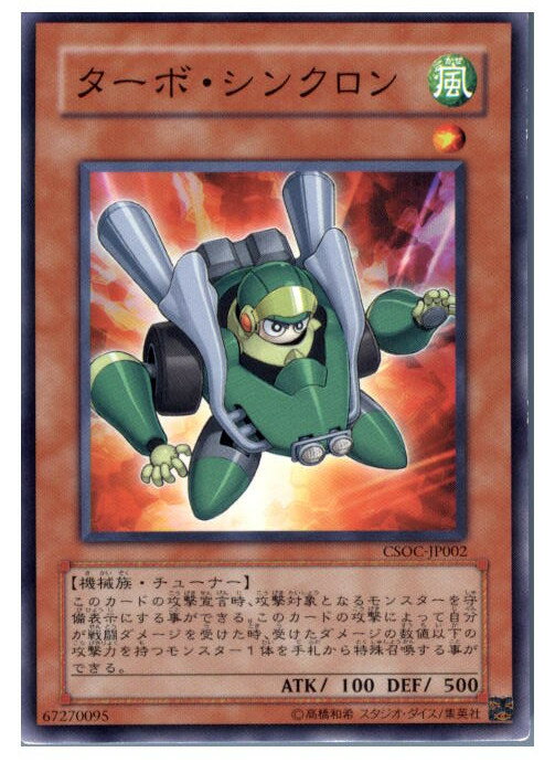 【中古】【プレイ用】[TCG]遊戯王 CSOC-JP002N ターボ・シンクロン