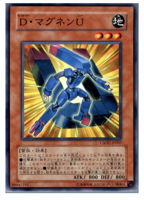 【中古】[TCG]遊戯王 CSOC-JP007N D・マ