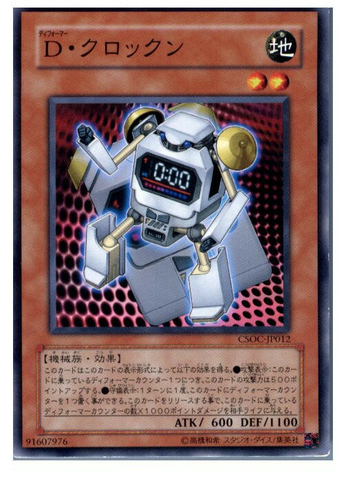 【中古】【プレイ用】[TCG]遊戯王 CSOC-JP012N D・クロックン